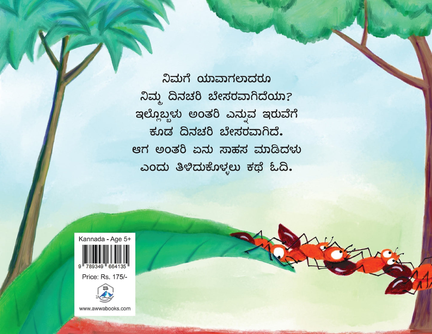 ಅಂತರಿಯ ಒಂದು ದಿನ