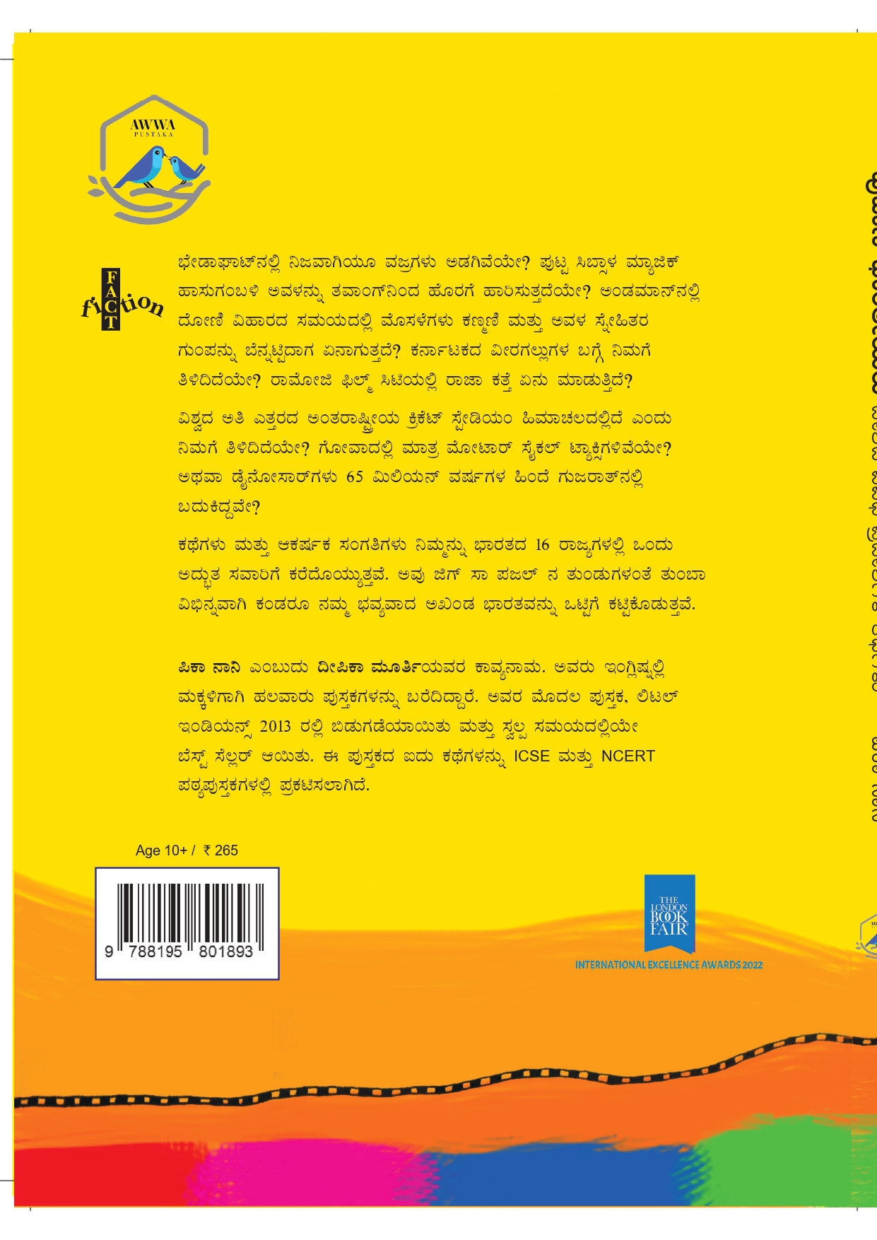 ಪುಟಾಣಿ ಭಾರತೀಯರು- ದೇಶದ ವಿವಿಧ ಪ್ರದೇಶಗಳ ಕಥೆಗಳು