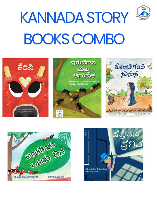 My first Kannada story books combo kit/ 5 ಕನ್ನಡ ಕಥೆ ಪುಸ್ತಕಗಳ ಕಟ್ಟು