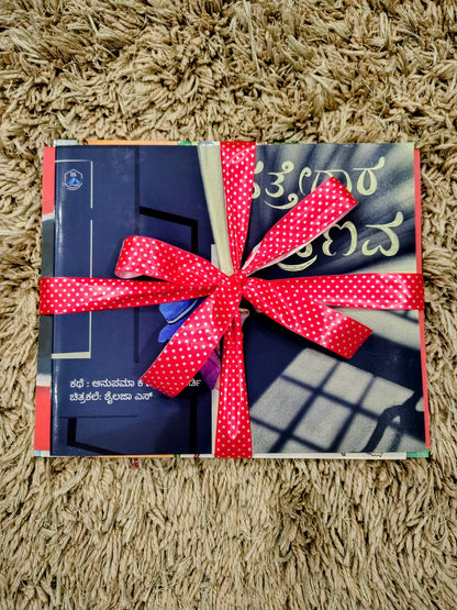 My first Kannada story books combo kit/ 5 ಕನ್ನಡ ಕಥೆ ಪುಸ್ತಕಗಳ ಕಟ್ಟು